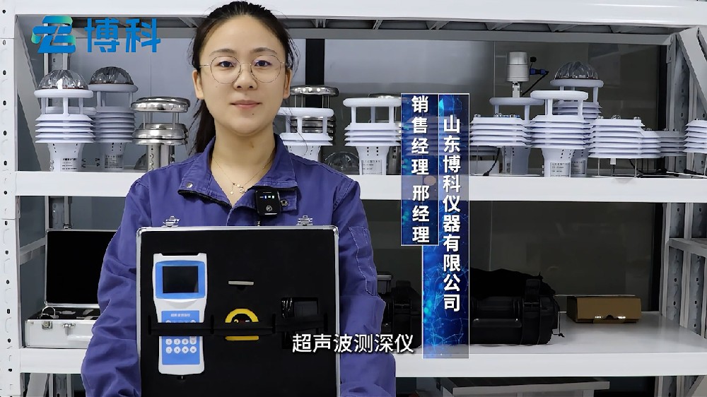 超聲波水深探測(cè)儀使用方便，精準(zhǔn)測(cè)量水深數(shù)據(jù)