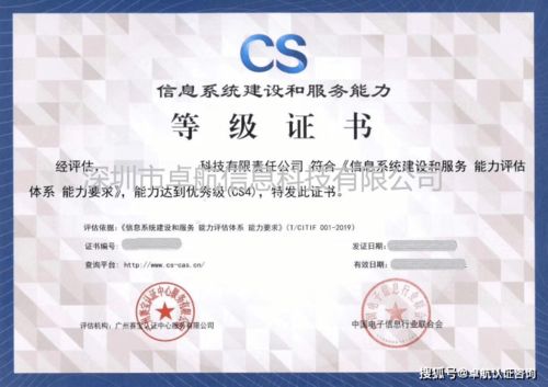 信息系統建設和服務能力評估CS證書詳解