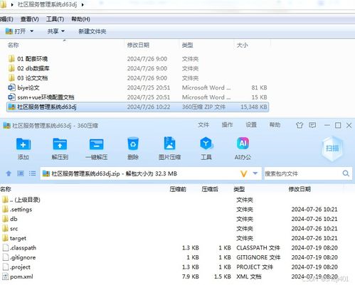 基于Java與Vue的社區(qū)服務(wù)管理系統(tǒng)設(shè)計(jì)與實(shí)現(xiàn)